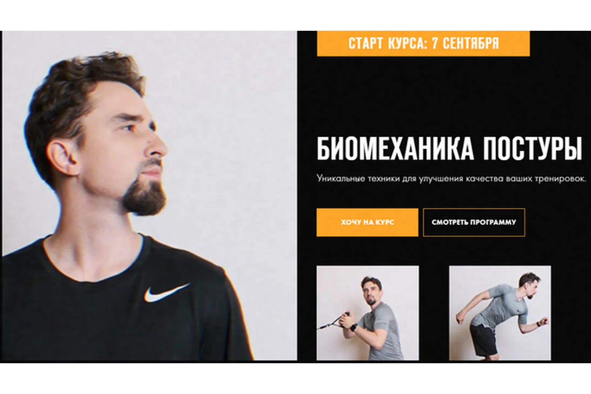 Биомеханика постуры. Тариф «Три из пяти» (Иван Шадрин), фото 1 из 1.