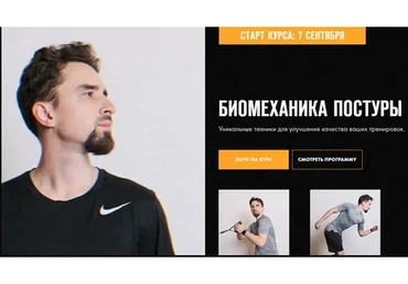 Биомеханика постуры. Тариф «Три из пяти» (Иван Шадрин)