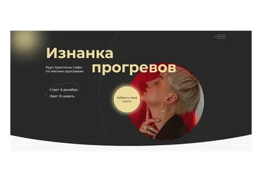 Изнанка прогревов 4.0 Декабрь-Март 2022. Тариф - Горячий пакет (Кристина Софи)