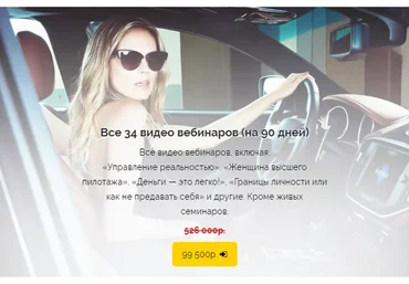 [Трансформация] Все 34 видео вебинаров (Вероника Хацкевич)