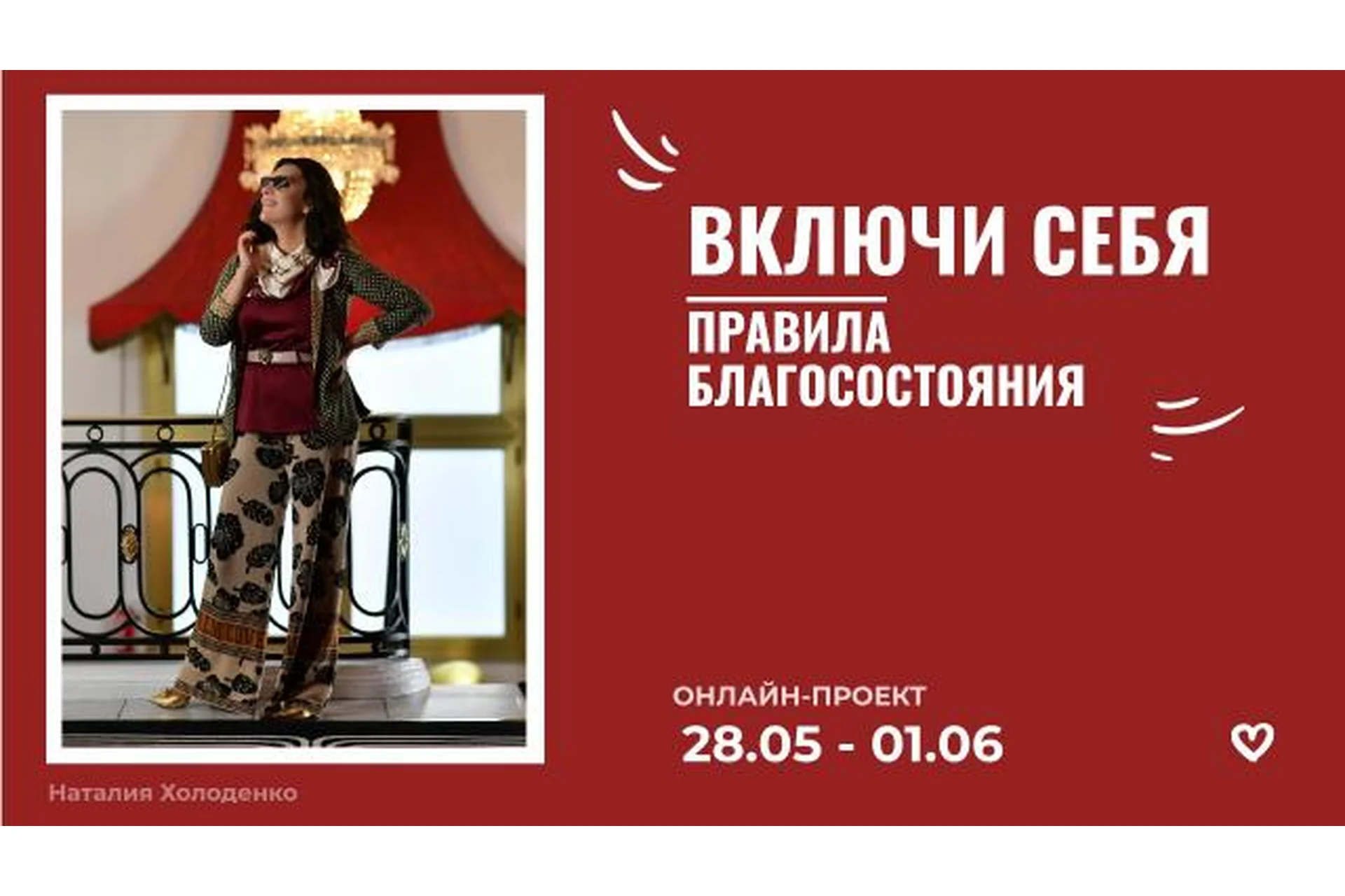 Включи себя! Правила благосостояния! (Наталия Холоденко), фото 1 из 1.