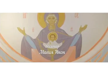 [Аратрон] Магия икон (Светлана Таурте, Владимир Николаев)