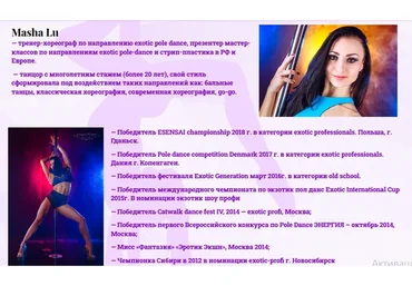 Exotic Constructor (Мария Лу)