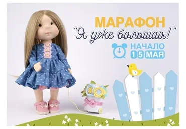 [Gurlena] Я уже большая. Кукла (Елена Гурылева)