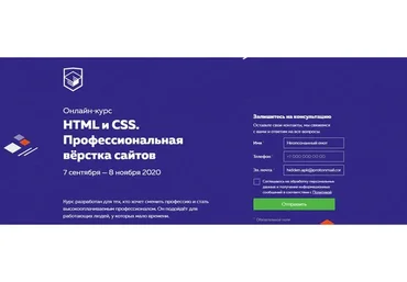 [HTML Academy] HTML и CSS. Профессиональная вёрстка сайтов, 7-8 ноября 2020
