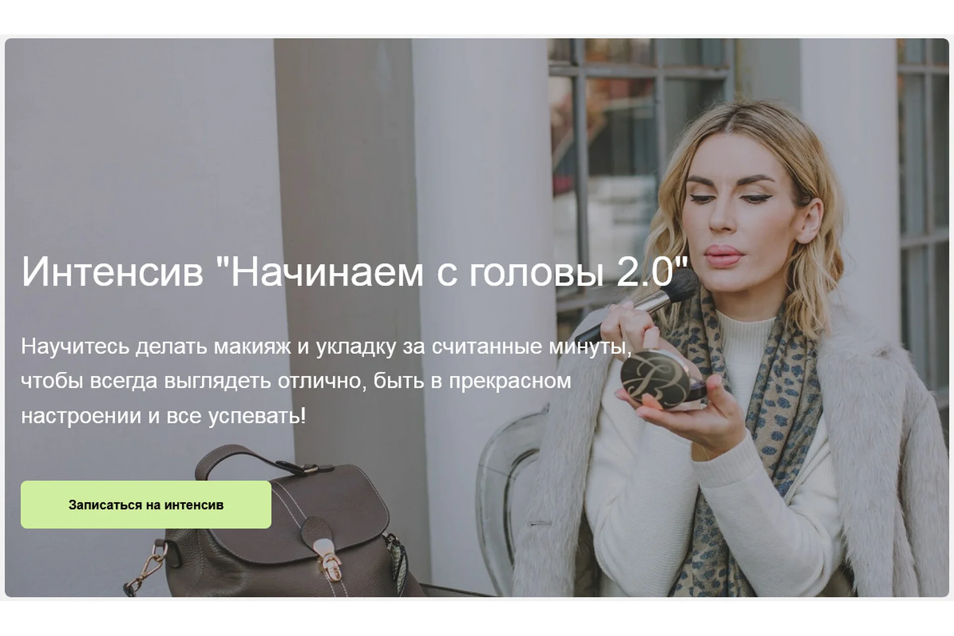 [IQ Style School] Начинаем с головы 2.0 (Ольга Чистова), фото 1 из 1.