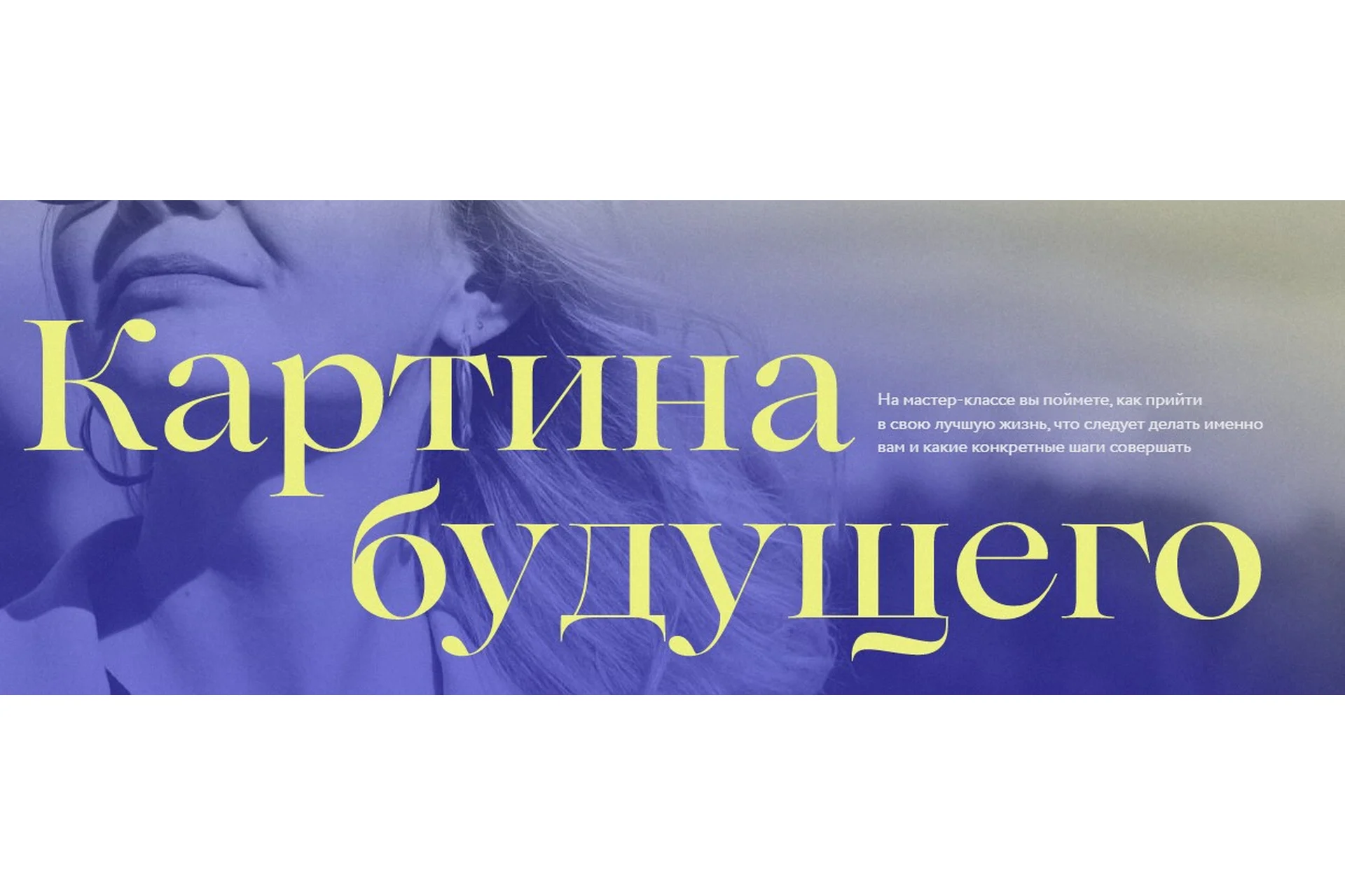 Картина будущего. Тариф Только онлайн мастер-класс  (Виталина Скворцова-Охрицкая), фото 1 из 1.