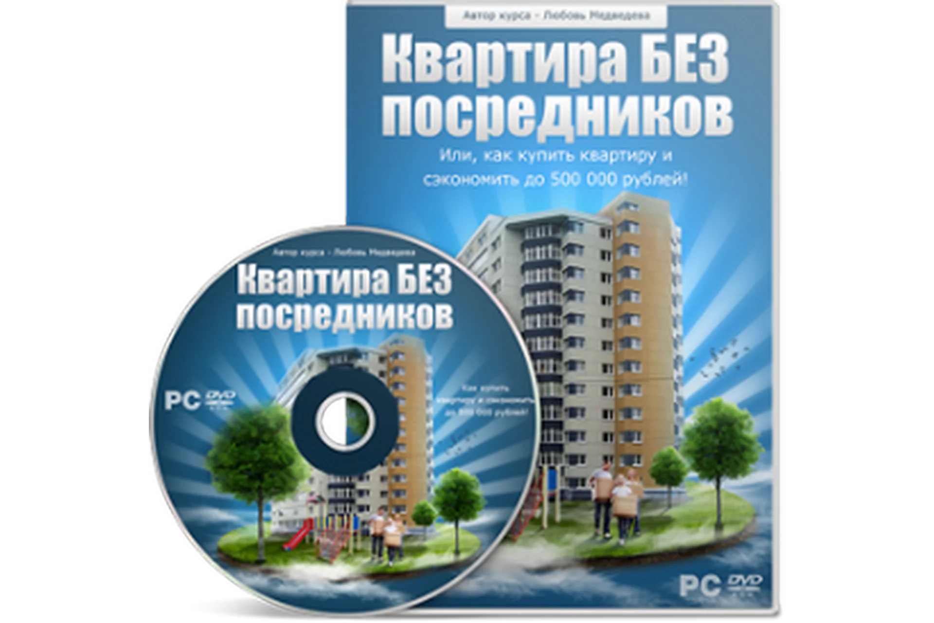 [КлабПрофи] Квартира без посредников. Как продать квартиру быстро и дорого (Любовь Медведева), фото 1 из 1.