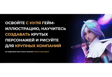 [proart.school] Game Art иллюстрация. Тариф Basic (Майк Вазовский)