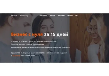 [Product University] Бизнес с нуля за 15 дней. Тариф «1 участник» (Аркадий Морейнис, Алексей Черняк)