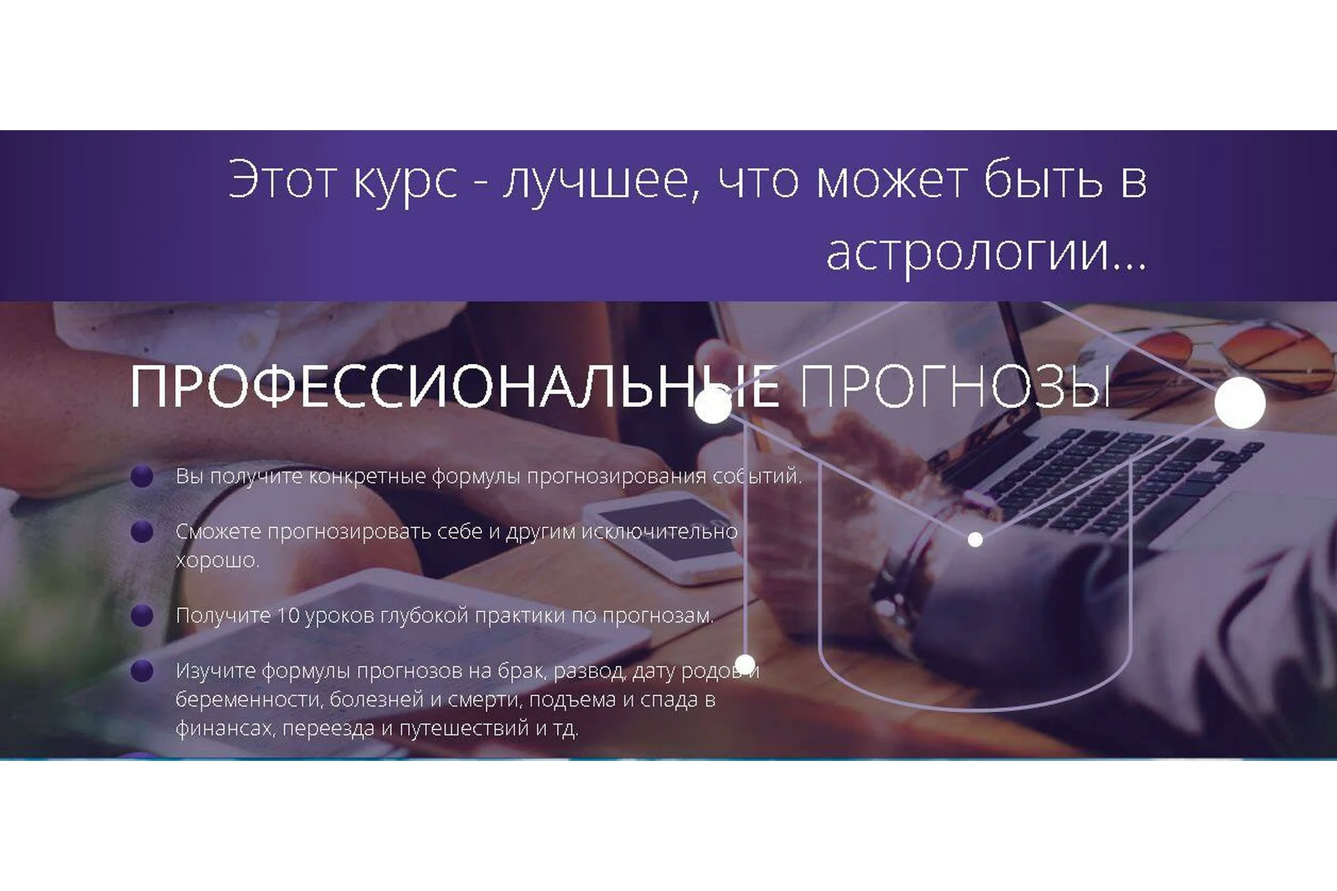 [Школа астрологии Ашвини] Профессиональные прогнозы. Тариф «Эконом» (Татьяна Калинина), фото 1 из 1.