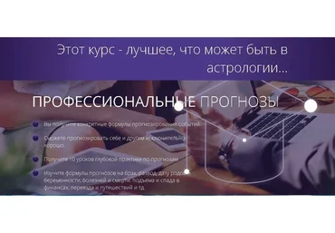 [Школа астрологии Ашвини] Профессиональные прогнозы. Тариф «Эконом» (Татьяна Калинина)