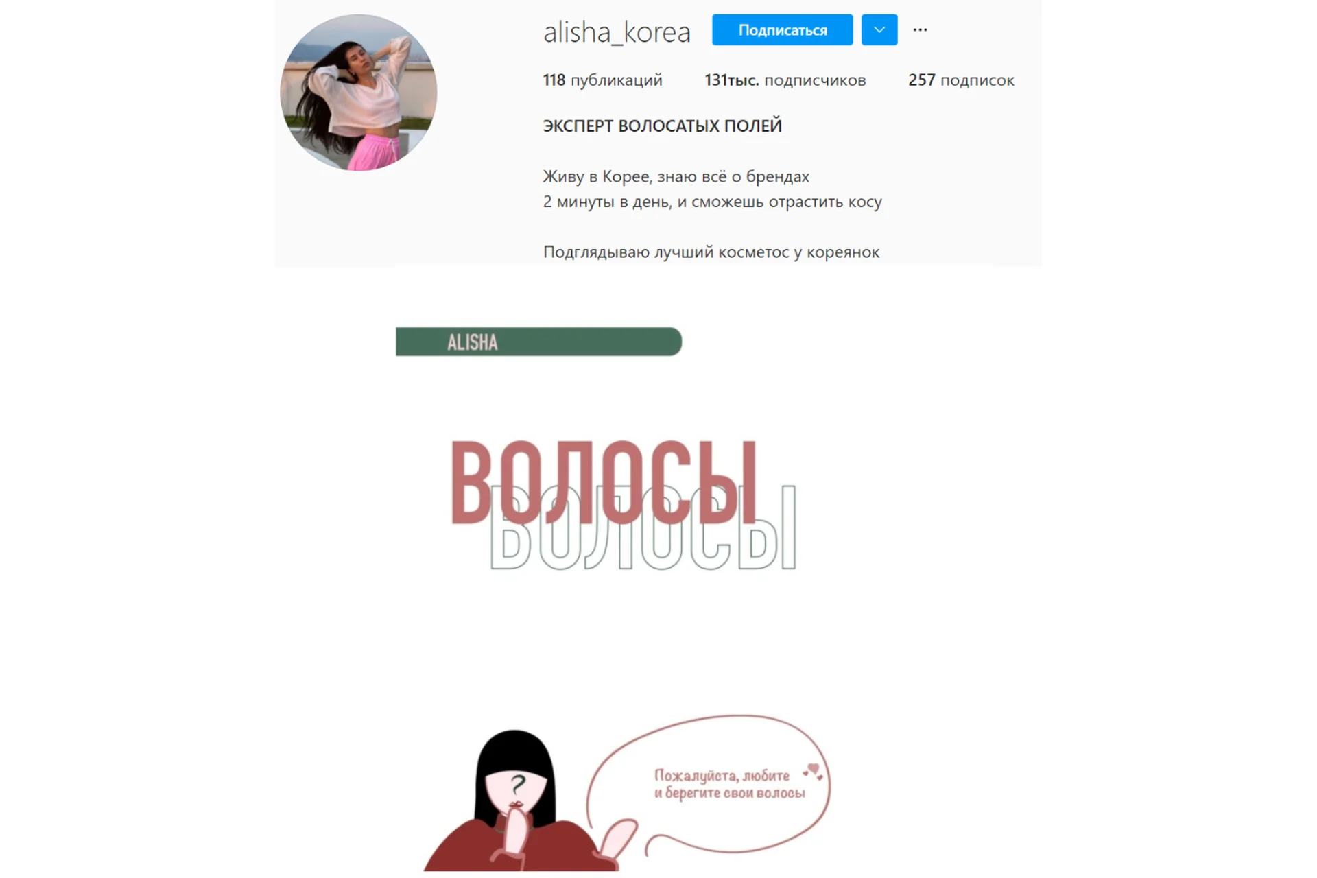 Волосатая инструкция (Alisha_Korea), фото 1 из 1.