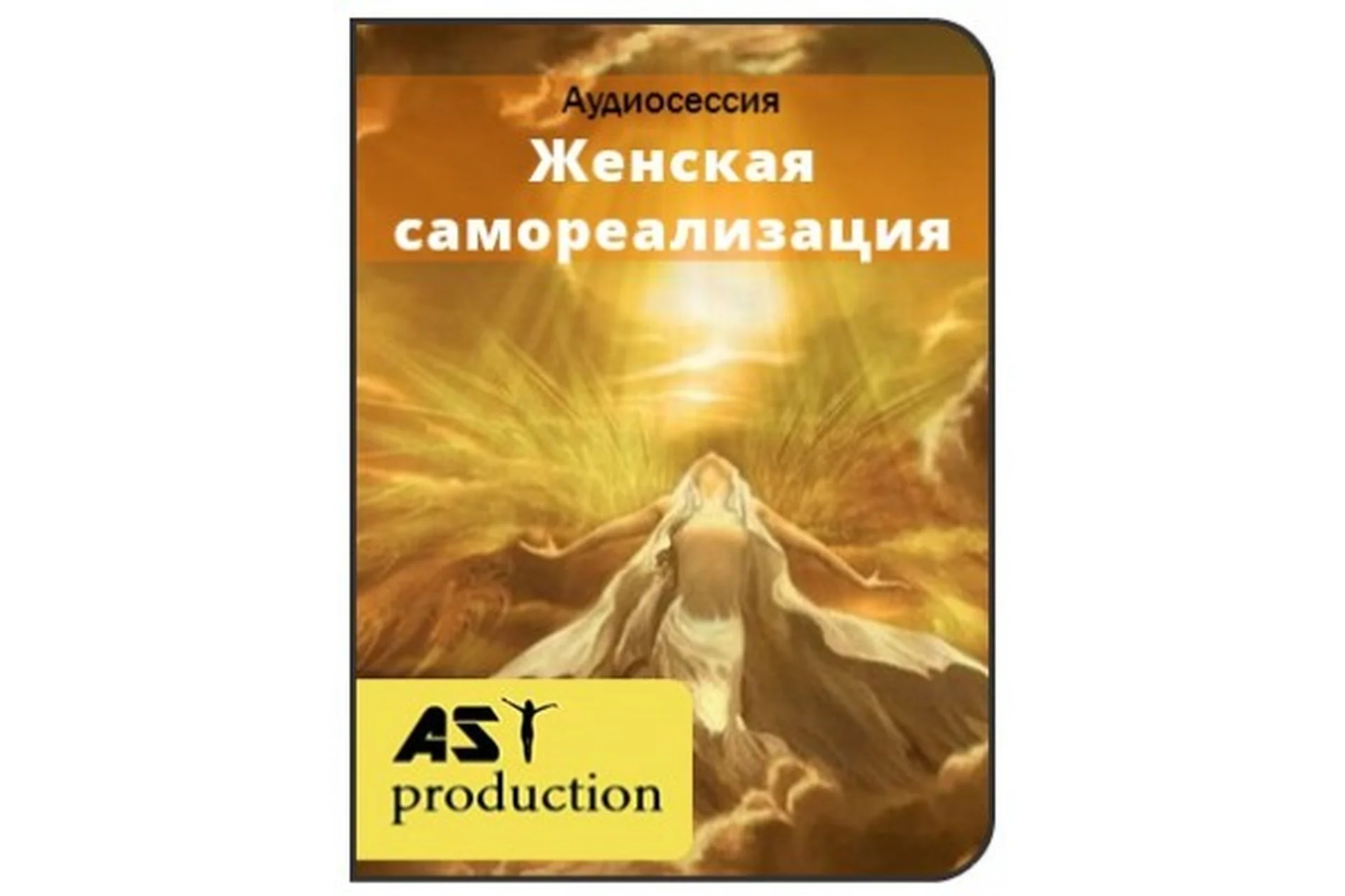 [AST-production] Женская самореализация, 2016, фото 1 из 1.