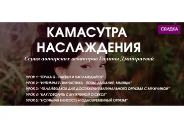 Камасутра наслаждения (Галина Дмитриева)