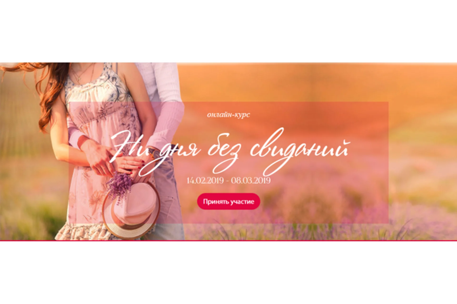 Ни дня без свидания. Тариф «Я с Ирой».  2019 (Ирина Черняк), фото 1 из 1.