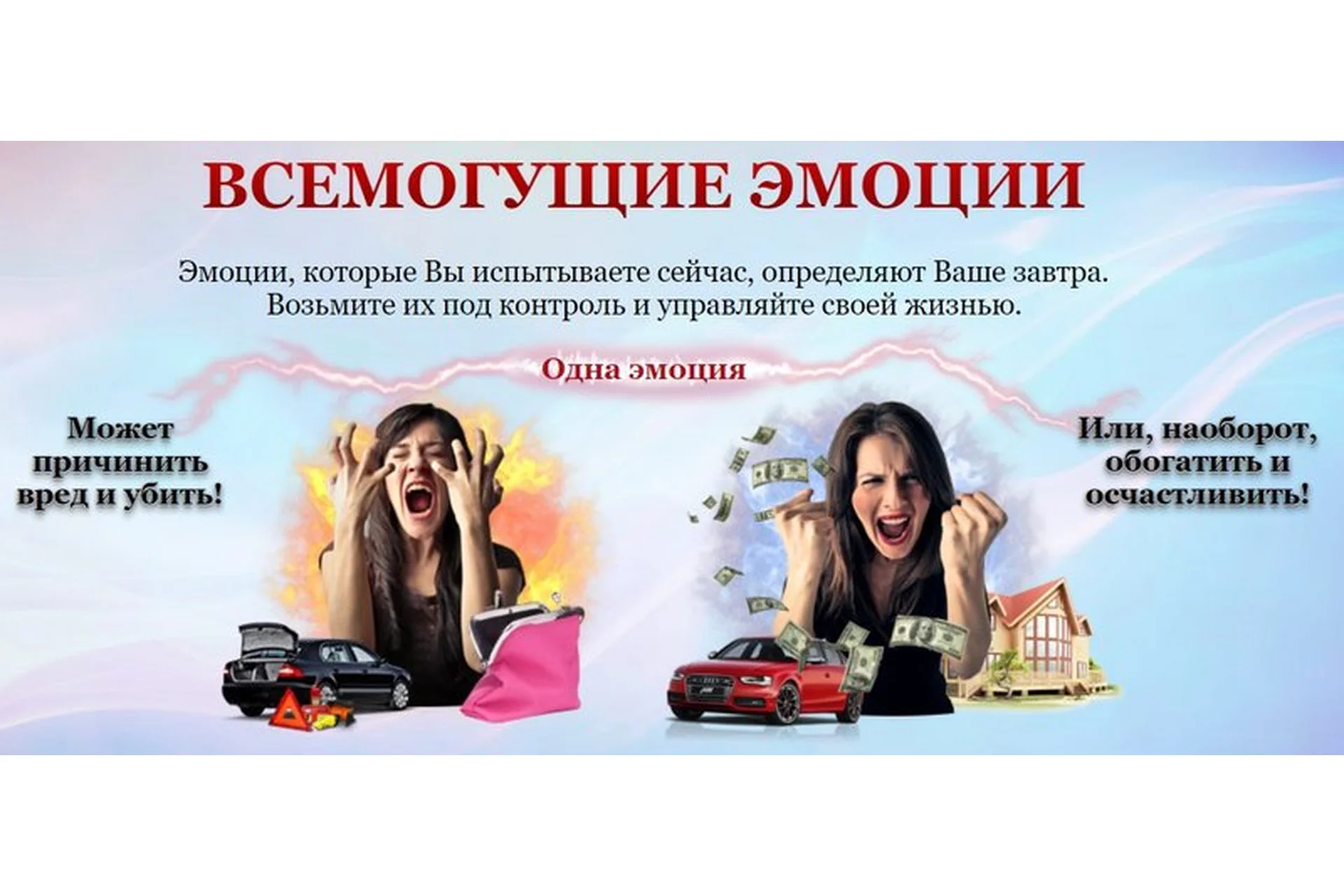 Всемогущие эмоции (Татьяна Панюшкина), фото 1 из 1.