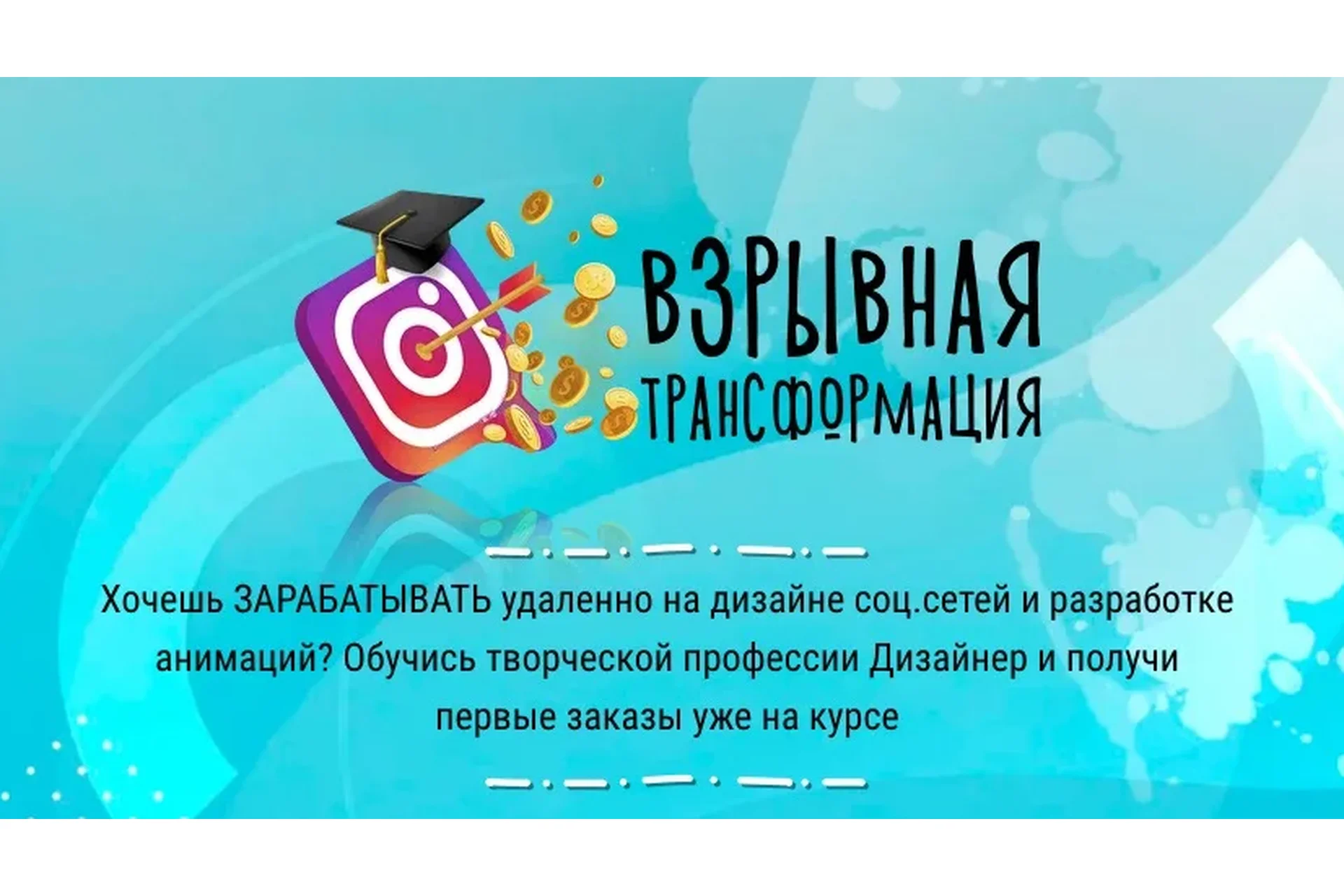 Взрывная трансформация Инстаграм. Блок 3: Интерактивы (Кристина Дедулина), фото 1 из 1.