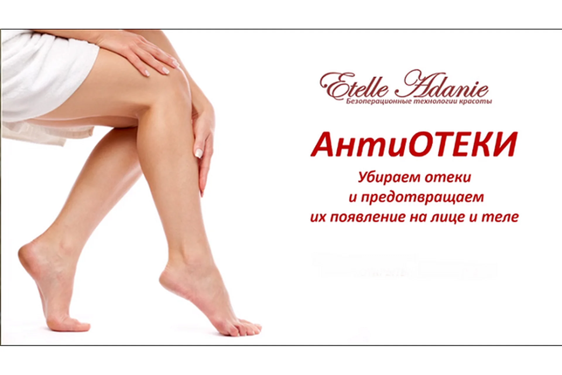 АнтиОтеки (Этель Аданье), фото 1 из 1.