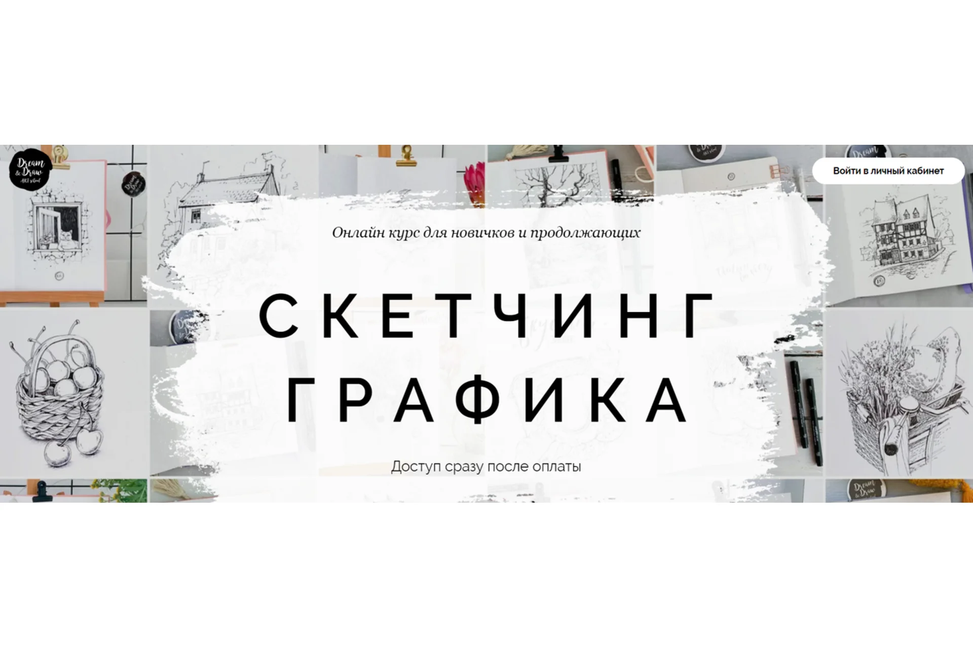 [Dream&Draw] Скетчинг Графика.  Тариф - Минимальный (Анастасия Козлова), фото 1 из 1.