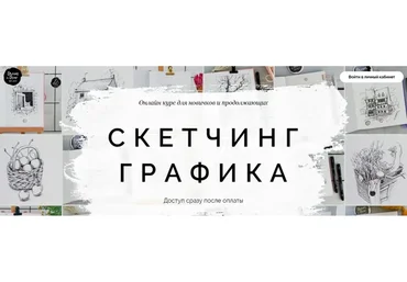 [Dream&Draw] Скетчинг Графика.  Тариф - Минимальный (Анастасия Козлова)