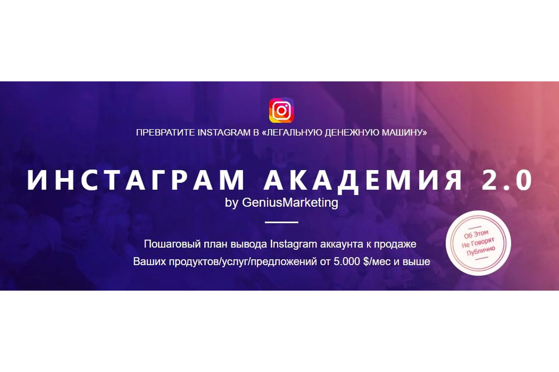 [GeniusMarketing] Инстаграм академия 2.0 (Олесь Тимофеев), фото 1 из 1.