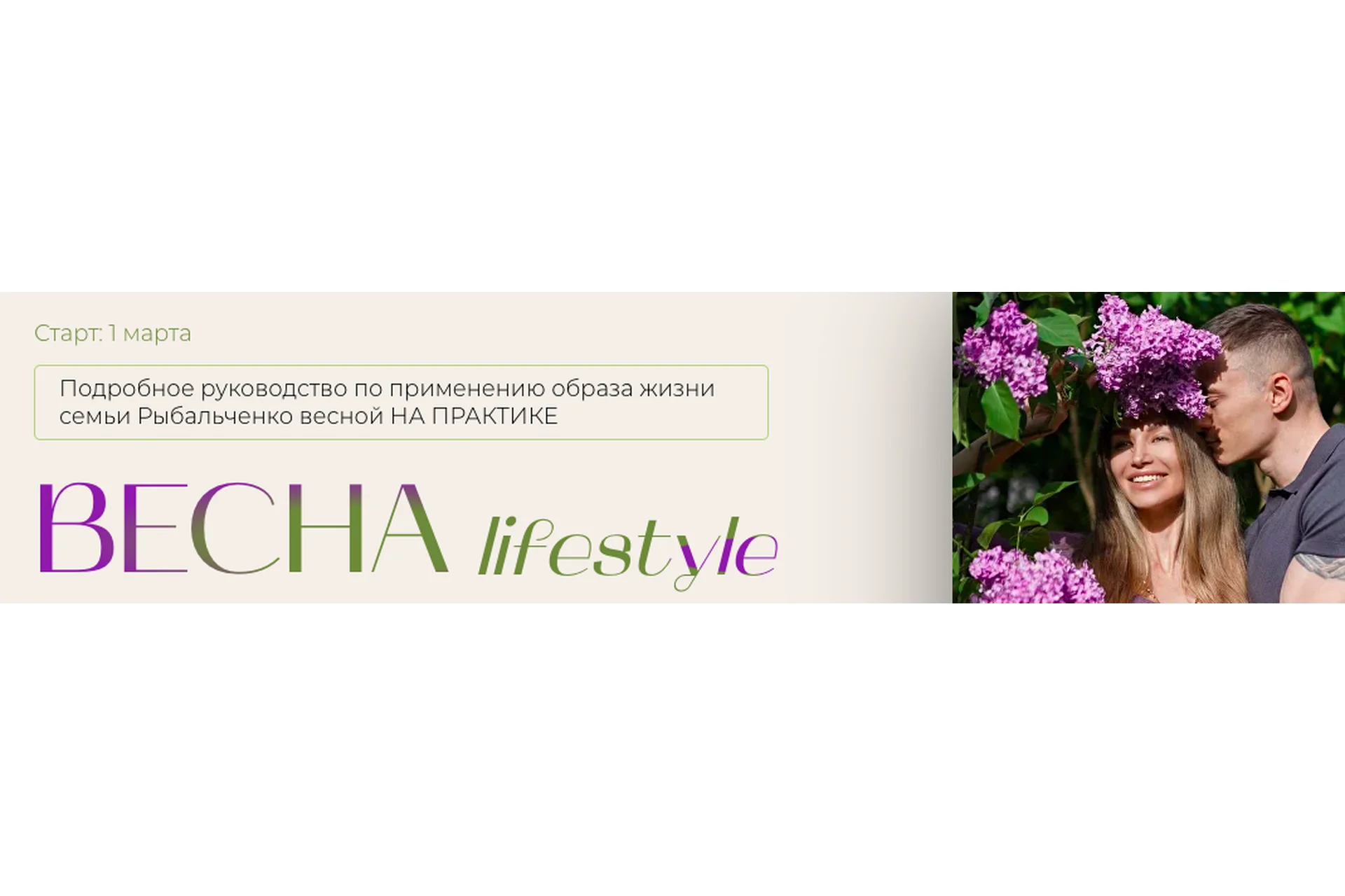 Проект Lifestyle 30 дней - сезон Весна 2023. Тариф Базовый (Елена Рыбальченко), фото 1 из 1.