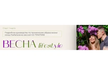 Проект Lifestyle 30 дней - сезон Весна 2023. Тариф Базовый (Елена Рыбальченко)