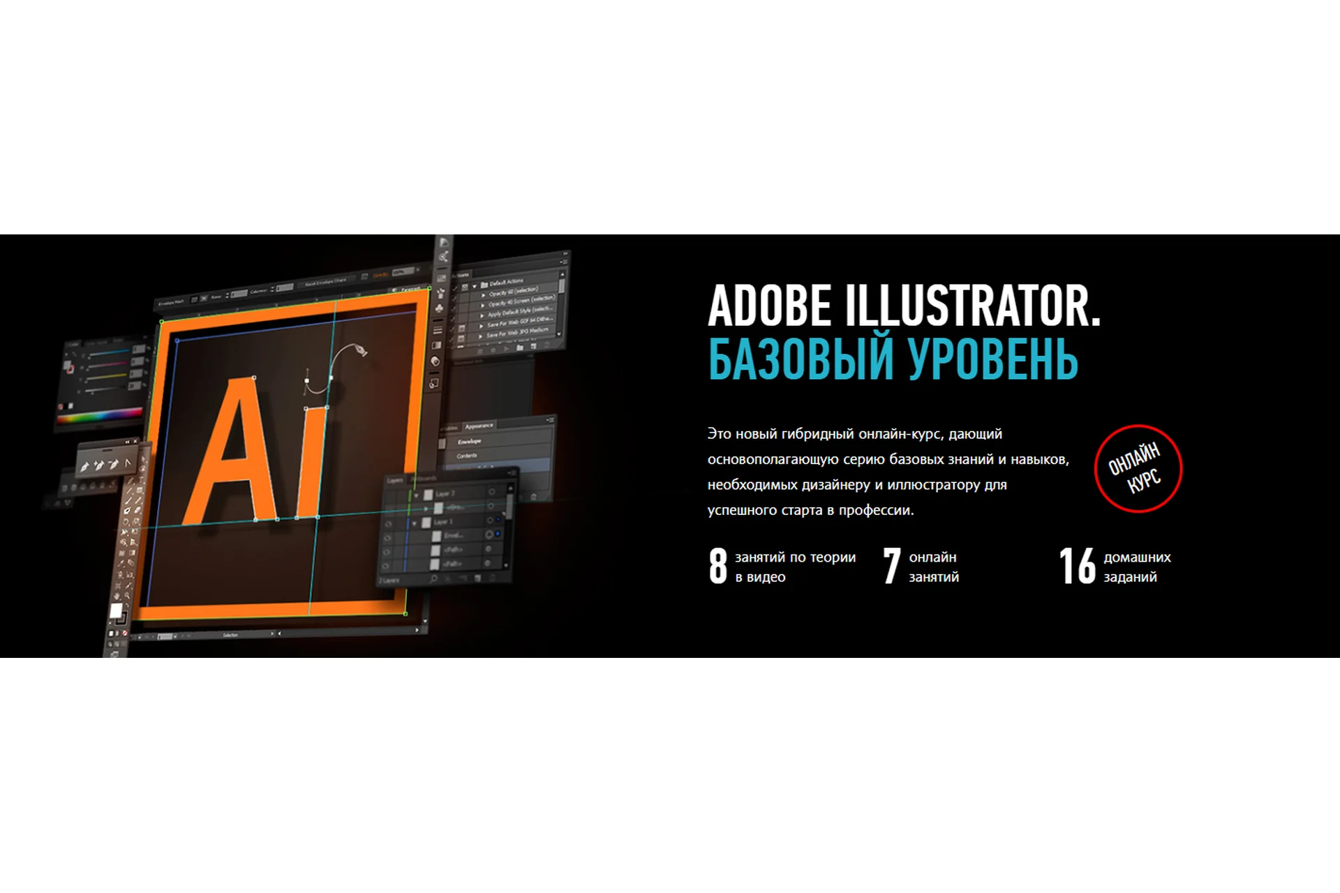 [Profileschool] Adobe Illustrator. Базовый уровень. Январь 2020 (Андрей Козьяков), фото 1 из 1.