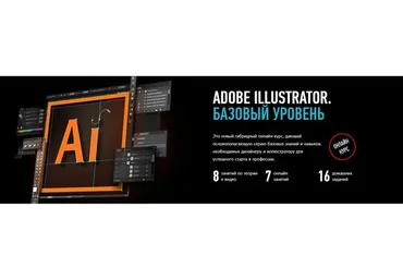 [Profileschool] Adobe Illustrator. Базовый уровень. Январь 2020 (Андрей Козьяков)