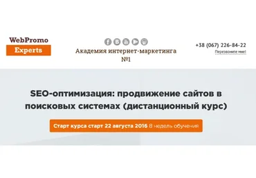 [Webpromoexperts] SEO-оптимизация: продвижение сайтов в поисковых системах