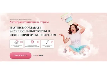 Антигравитационные торты. Тариф - Мастер антигравитации (Евгения Волошина)