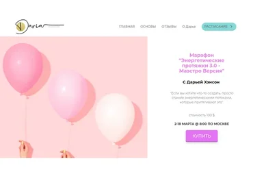 Энергетические протяжки 3.0. Версия Маэстро (Дарья Хэнсон)