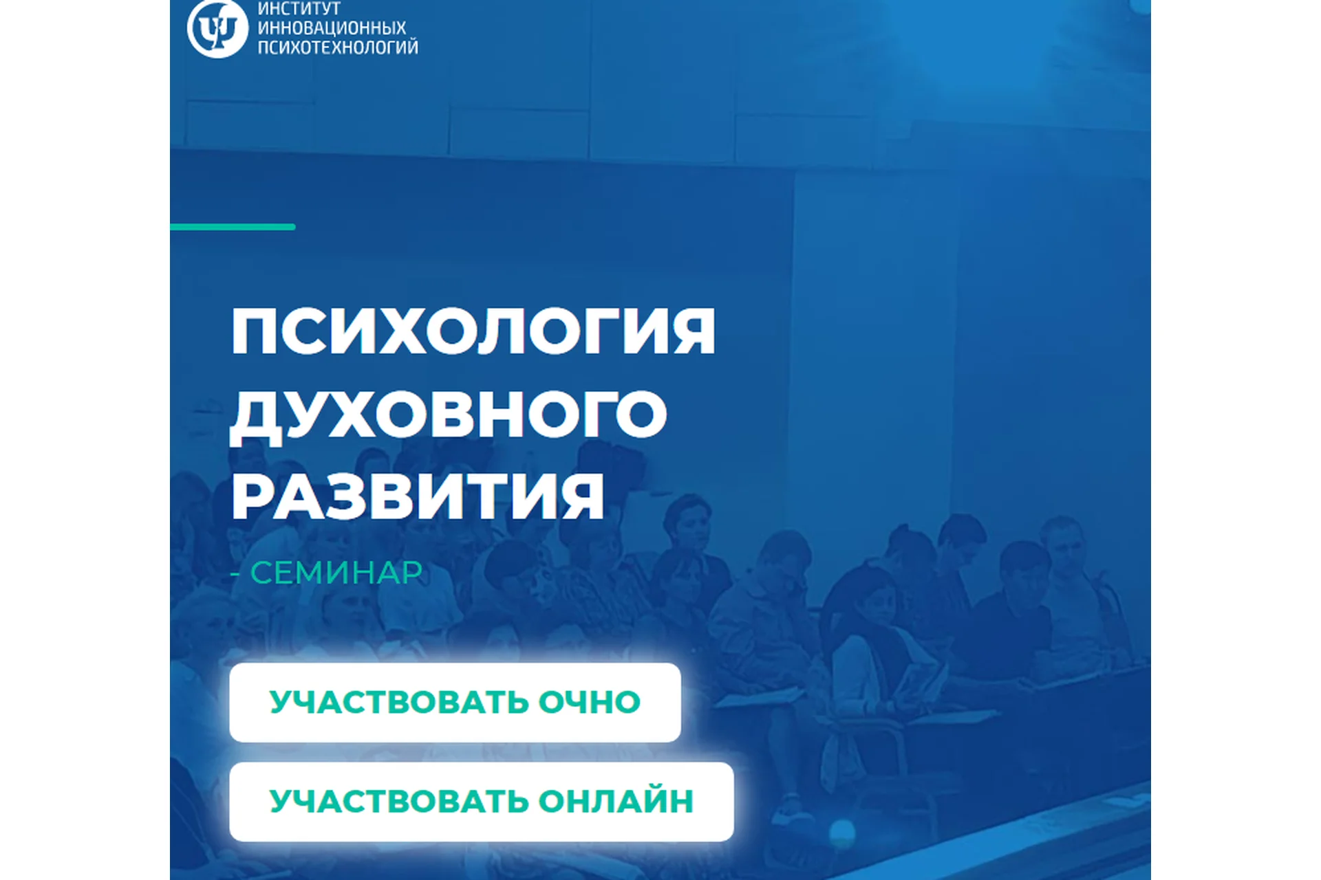 [ИНП] Психология Духовного развития(Сергей Ковалёв), фото 1 из 1.