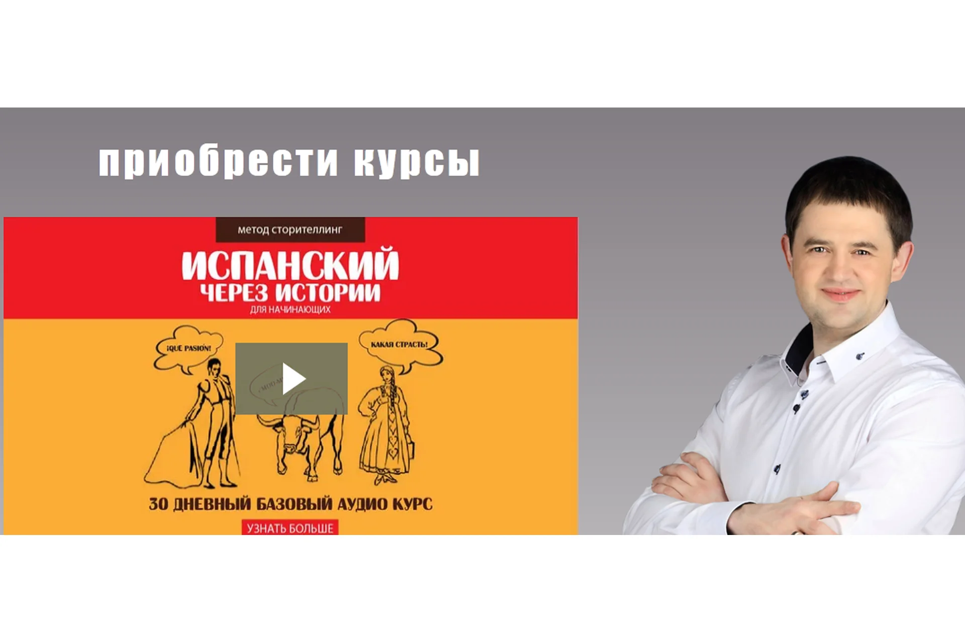 Испанский через истории. Базовый курс для начинающих, 2016 (Дмитрий Гурбатов), фото 1 из 1.