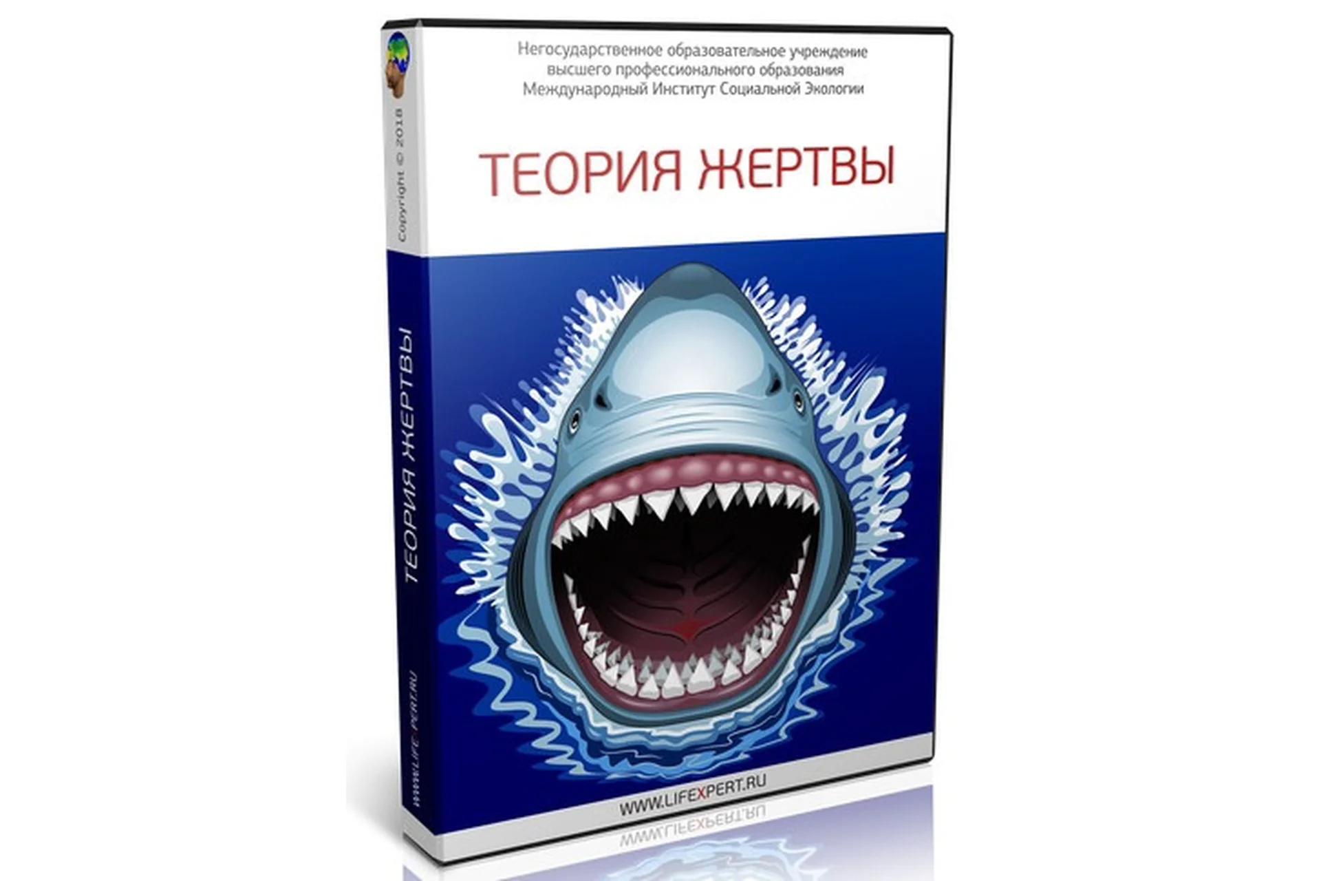 [Lifexpert] Теория жертвы (Вячеслав Губанов), фото 1 из 1.