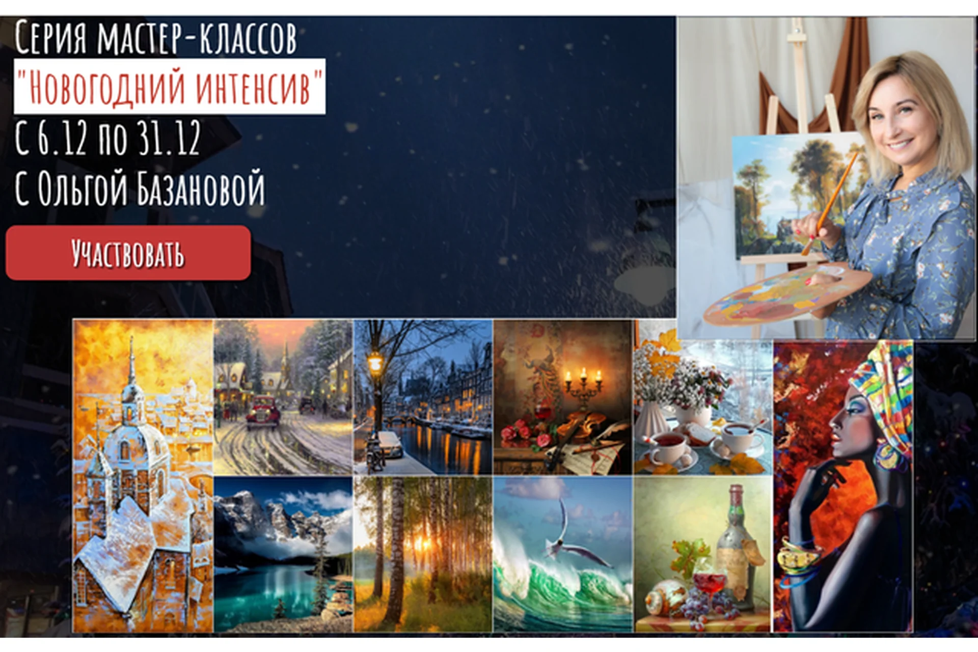 Новогодний интенсив 2021. Пакет Необходимый минимум (Ольга Базанова), фото 1 из 1.