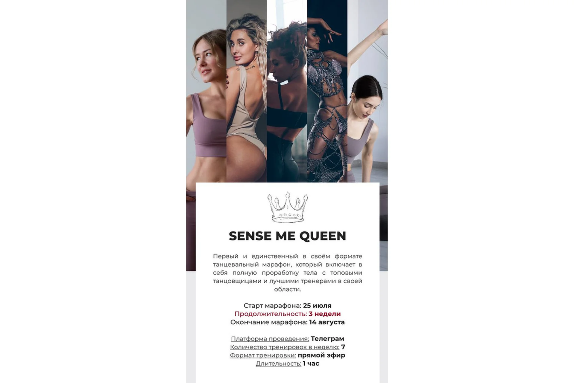 [SenseMeDance] Марафон Sense Me Queen (Рита Майская, Ева Рубан), фото 1 из 1.