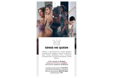 [SenseMeDance] Марафон Sense Me Queen (Рита Майская, Ева Рубан)
