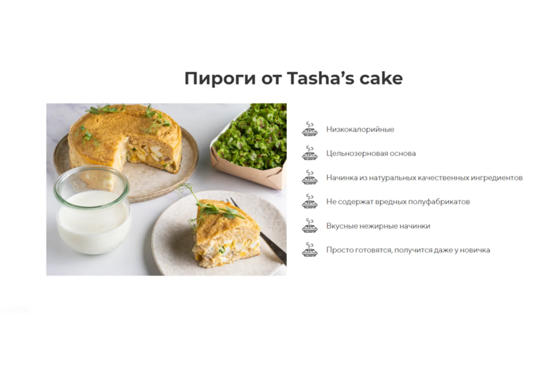 [Tasha’s cake] Вкусные домашние пироги (Таша Коробейникова), фото 1 из 1.