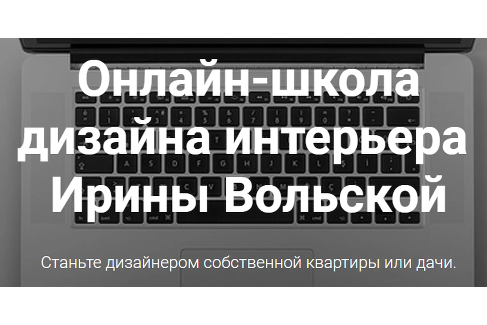 Эргономика жилых помещений (Ирина Вольская), фото 1 из 1.