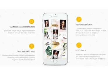 Научим круто оформлять аккаунты Instagram с телефона всего за 7 дней (Светлана Вахитова)