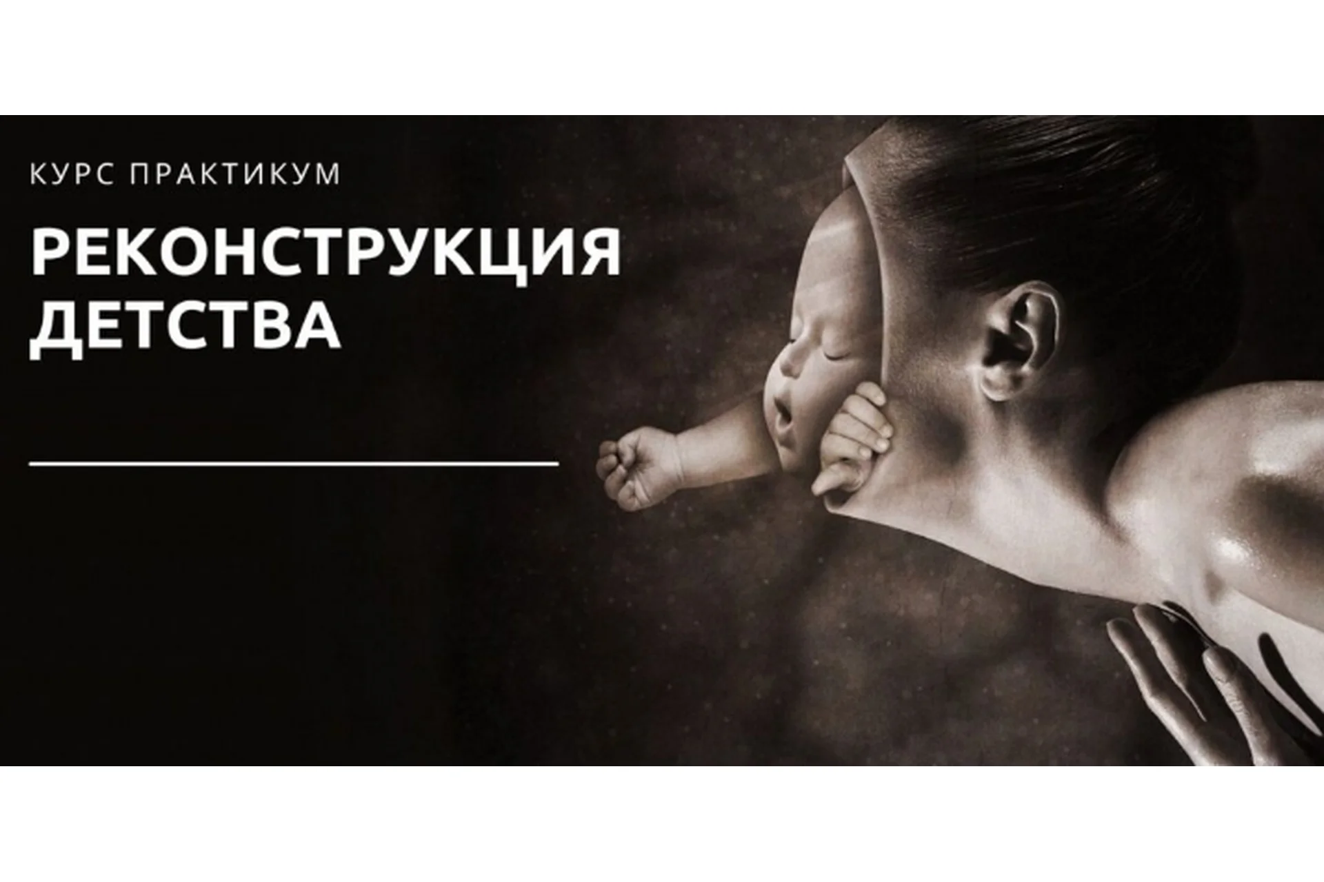 Реконструкция детства. Формат он-лайн участия (Анна Максимова), фото 1 из 1.