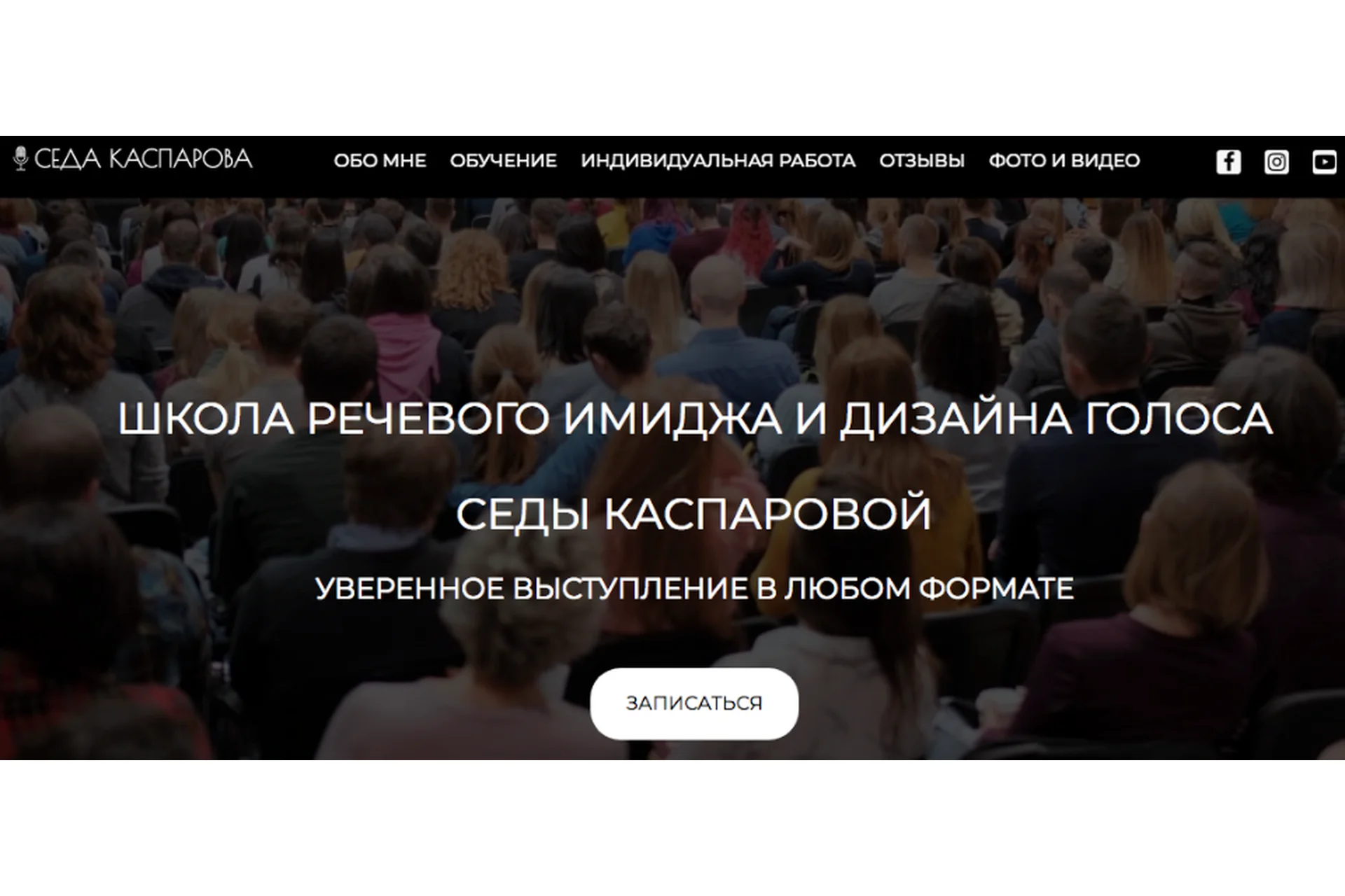 [Школа речевого имиджа и дизайн голоса] Голос может 2.0. Тариф «Самостоятельный» (Седа Каспарова), фото 1 из 1.