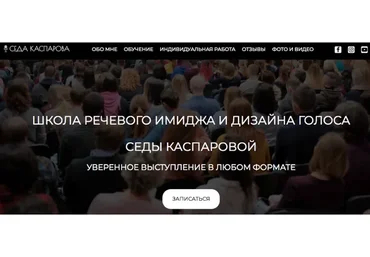 [Школа речевого имиджа и дизайн голоса] Голос может 2.0. Тариф «Самостоятельный» (Седа Каспарова)