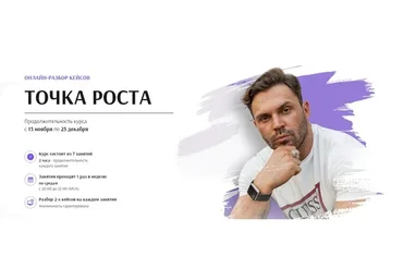 Точка роста. Осень 2019 (Алексей Красиков)