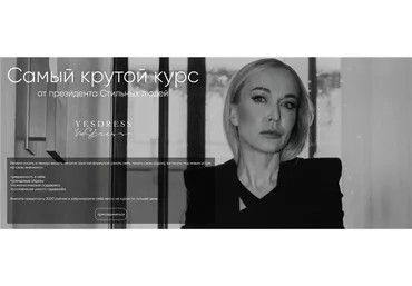 [Yesdress nostress] Самый крутой курс от президента Стильных людей  (Анастасия Кульбацкая)