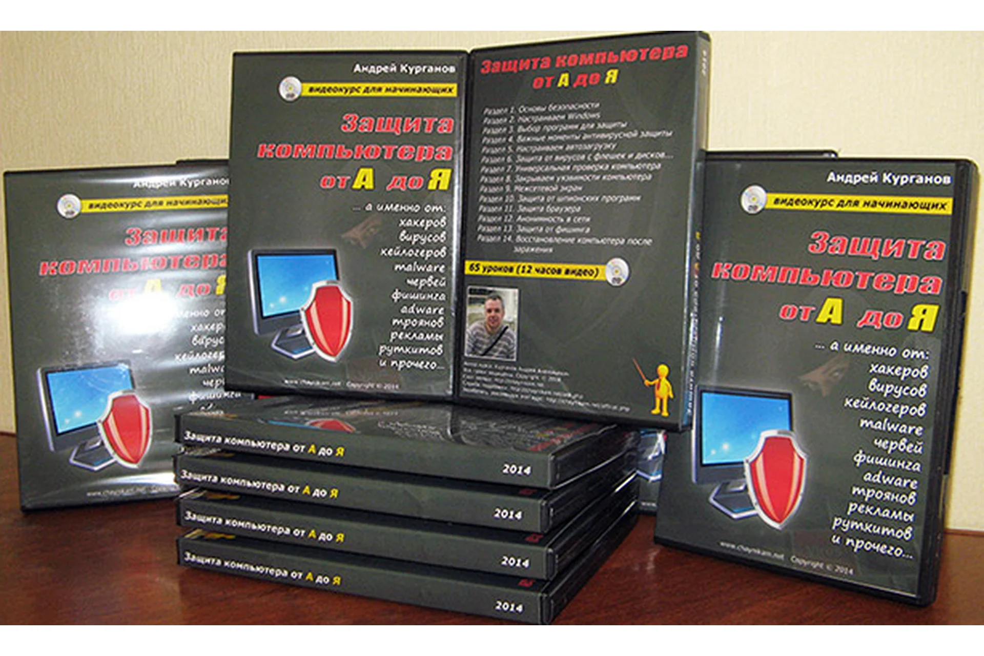 Защита компьютера от А до Я (Андрей Курганов), фото 1 из 1.
