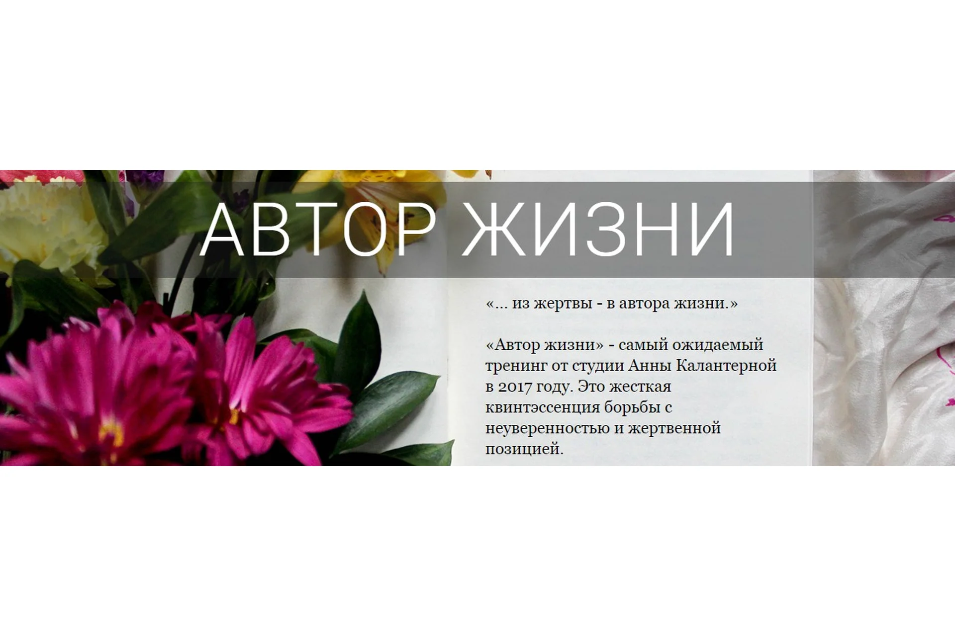 Автор жизни. 2018 (Анна Калантерная), фото 1 из 1.