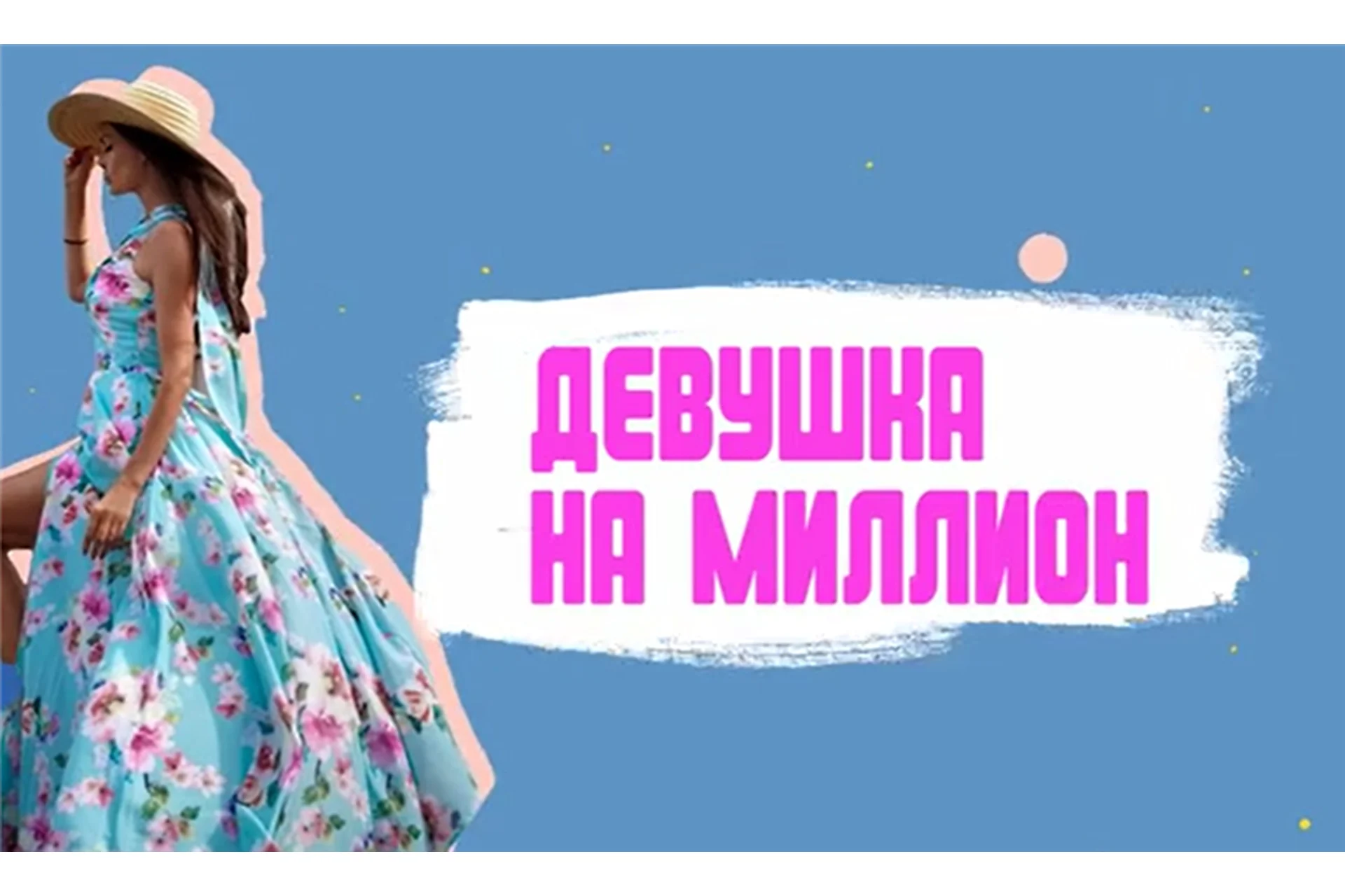 [Гейша] Девушка на миллион (Мираслава Шведова), фото 1 из 1.